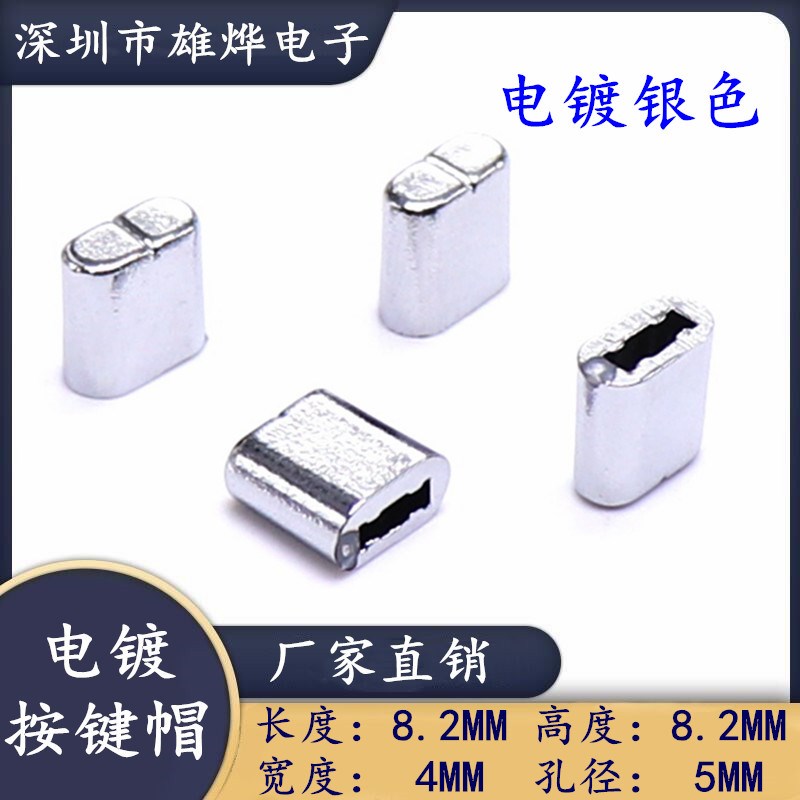 滑动电位器帽 直滑电位器帽帽 塑料的电镀按键帽 2X5长方孔