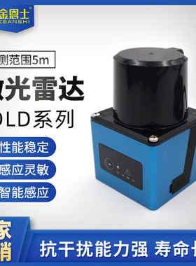激光雷达扫描仪DLD5米测距机器人工业区域避障防撞叉车室内外可用