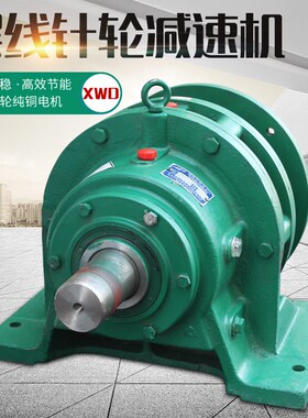 卧式摆线针轮减速机XWD5-29-5.5 卧式摆线针轮减速机