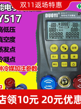 多一DY517数显汽车空调维修电子冷媒表组制冷空调加氟表充氟表