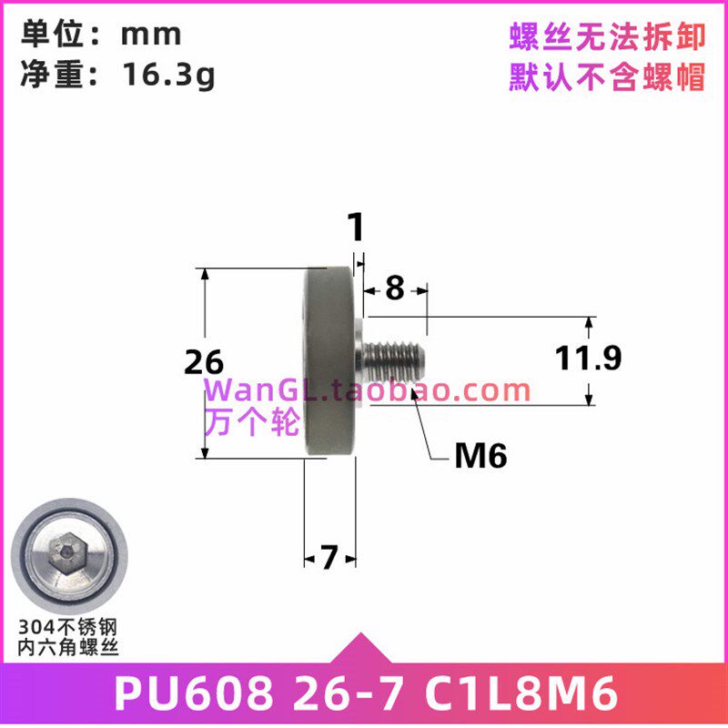 608轴承带不锈钢螺丝M6/M8软胶自动售卖机饮料机滚动轮PU60826-7