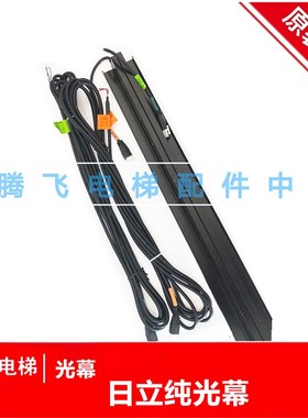 日立原装电梯TLJONES梯爱琼斯纯光幕M150 13516009-A/B 电梯光幕