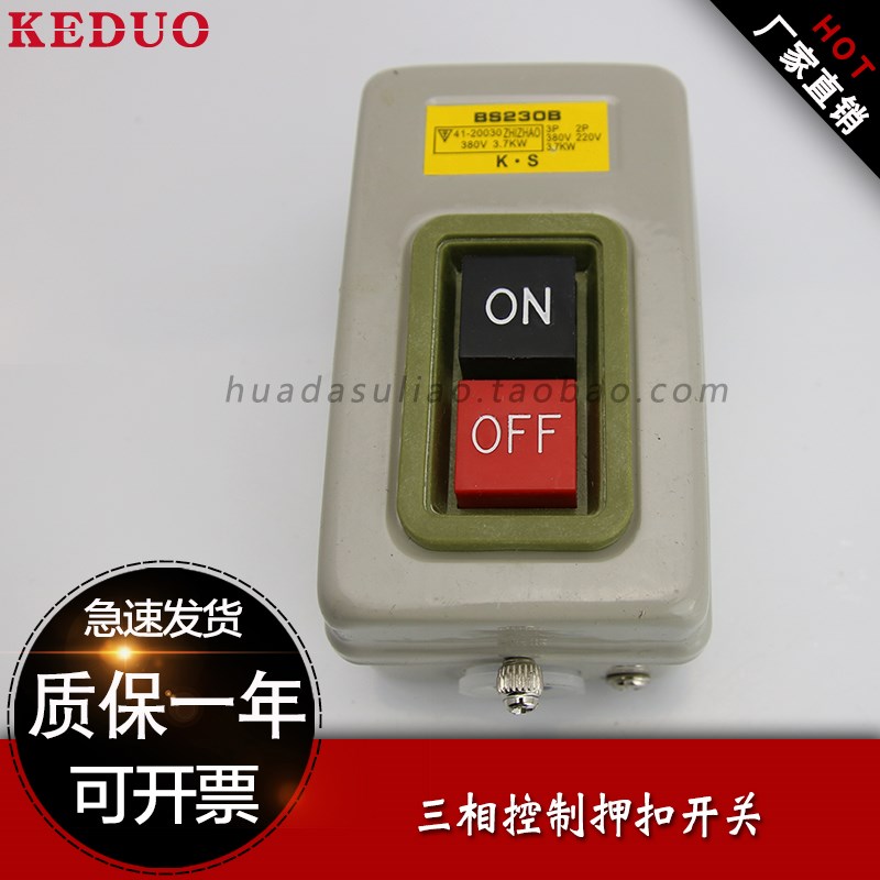 BS-211/216/230B动力控制按钮三相电机启动押扣开关1.5/2.2/3.7KW