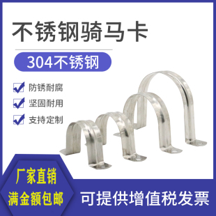 201/304不锈钢管卡管夹管扣水管夹欧姆卡马鞍卡U型卡pvc管骑马卡