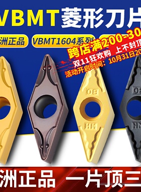 株洲钻石数控刀片35度菱形VBMT160404车床加硬钢件专用外圆车刀粒