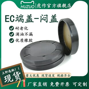 EC端盖油封VK型闷盖EG防尘盖子平面密封盖外径8-200减速机油封盖