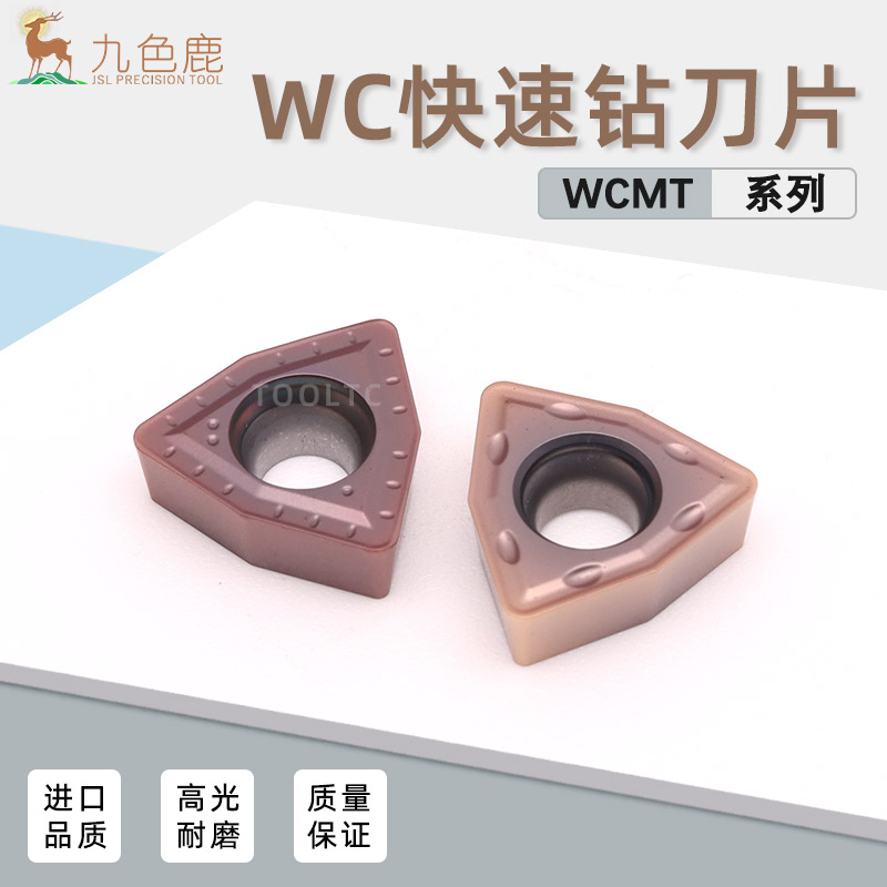 U钻刀片不锈钢通用暴力钻快速钻桃型刀粒 WCMX WCMT050208 06T308