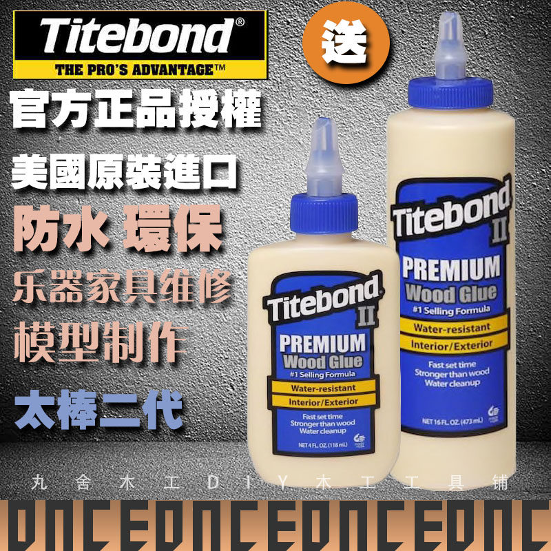 太棒胶水美国进口防水乐器维修家具裂缝填补实木吉他二胡二代三代