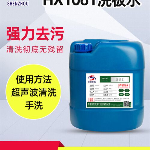 线路板清洁剂维修佬洗板水pcb板电路板主板助焊剂松香清洗剂 25KG