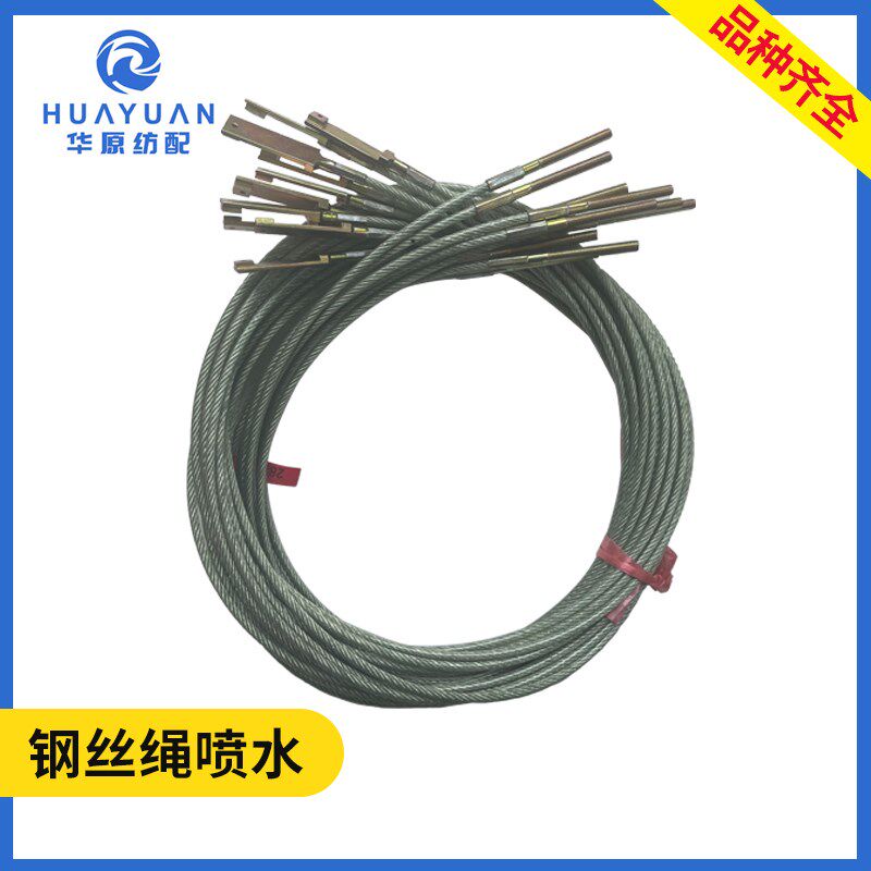 喷水钢丝绳喷水织机配件优质加粗进口材料2470mm龙头吊综绳提综绳