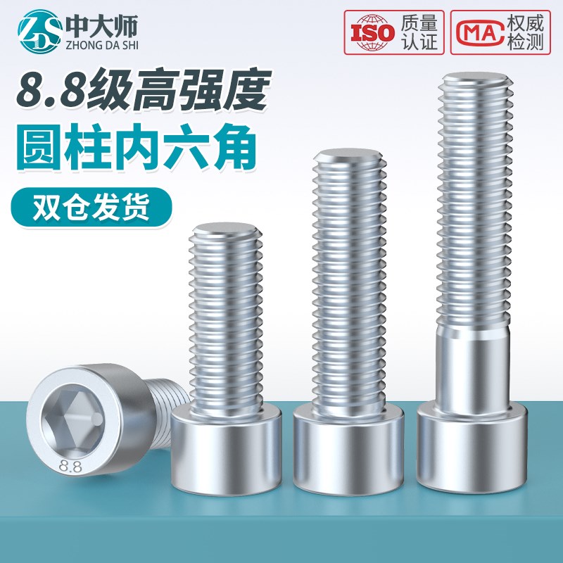 8.8级圆柱内六角螺丝高强度螺栓镀锌杯头螺钉M4M5M8M10M12M16M20