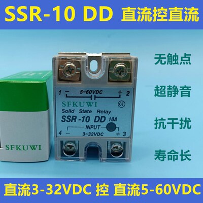 SFKUWI 直流固态继电器 SSR-10DD 5-60VDC SSR-10DD-H 24-240VD