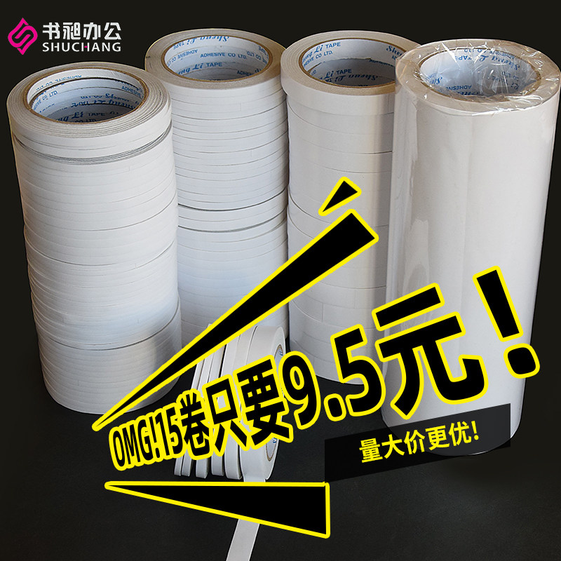 双面胶带双面胶纸胶带大双面胶袋 粘性强超薄可手撕胶带包邮