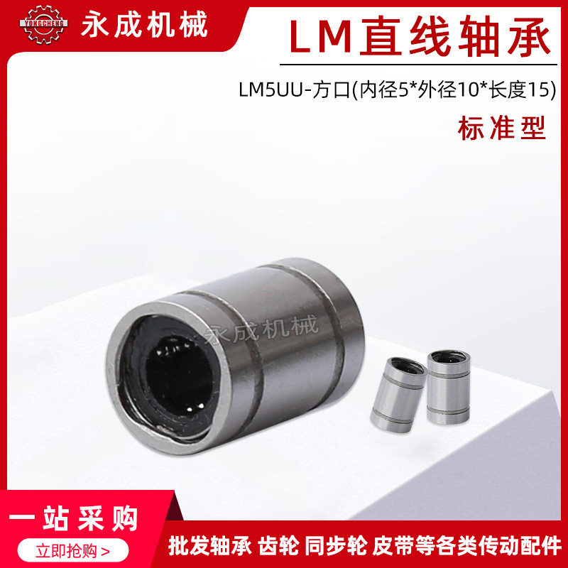 直线轴承 标准型 LM5UU 尺寸:5*10*15 SDM5UU 线性轴承方口型国产