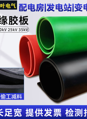 绝缘垫配电房配电室绝缘塑胶垫高压黑色胶皮橡胶板10kv3mm5mm橡胶