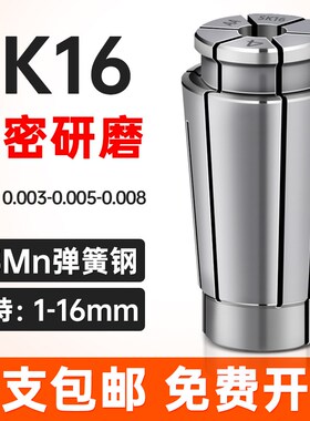 高精度SK夹头SK16-1/1.5/2/2.5/3/4/5/6/7/8/9/10/11/12弹性筒夹