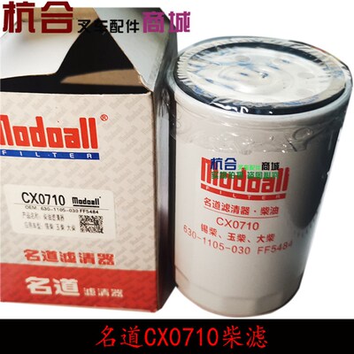 叉车CX0710柴油格  柴滤 适用新柴490 QC490发动机柴油滤芯