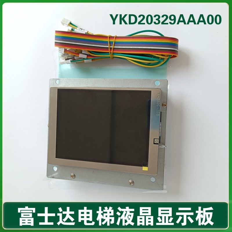 华升富士达电梯轿厢液晶显示器 YKD20329AAA00 富士达液晶显示板,ZIPPO/瑞士军刀/眼镜,眼镜盒,淘宝优惠券,粉丝福利购,淘宝优惠卷