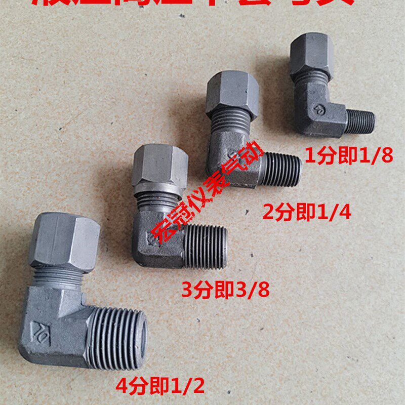 高压油管过渡接头液压碳钢卡套弯头1分2分3分4分-6,8,10,12,14,16