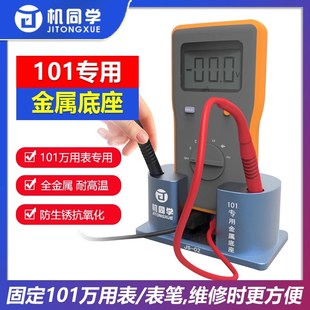 适用于福禄克101万用表金属底座万用表笔收纳支架直立辅助底座