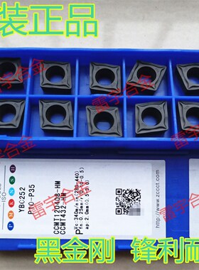 株洲钻石数控刀片CCMT120408 120404-HM -HR YBC251 252 菱形钢件