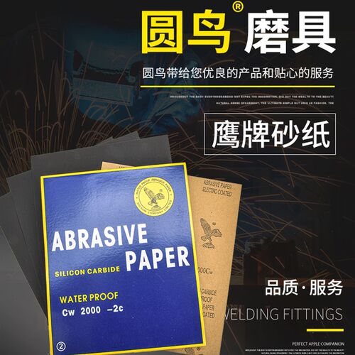鹰牌砂纸抛光打磨水磨耐水沙皮2000目细黑砂面2C半球鹰瑞星行砂光