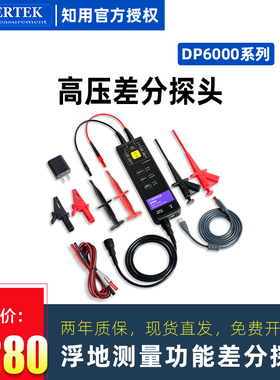 知用电子高压差分探头DP6070/DP6700A/DP6150AB