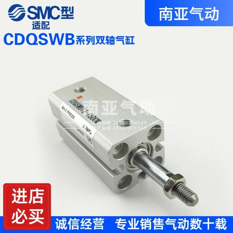 同SMC型气缸CDQSWB25/32/40-5/10/15/20/25/30/40/50/75/100D/DCM