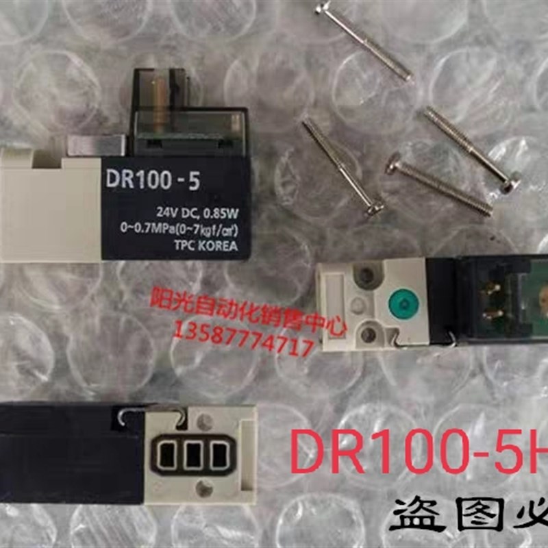 韩国TPC电磁阀/线圈DR100-5,DC24V,0.85W,原装正品,DR100-6,DR120