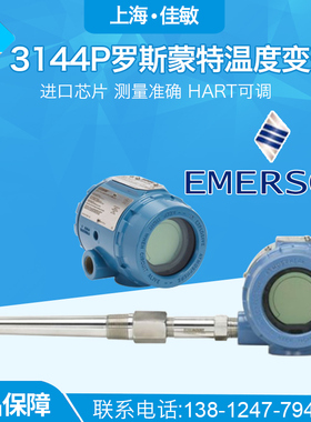 罗斯蒙特3144P温度变送器ROSEMOUNT248HART传感器协议高精度0.1%