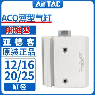 25X10X15X20X30X35X40X45X50 亚德客气动小型薄型气缸ACQ12