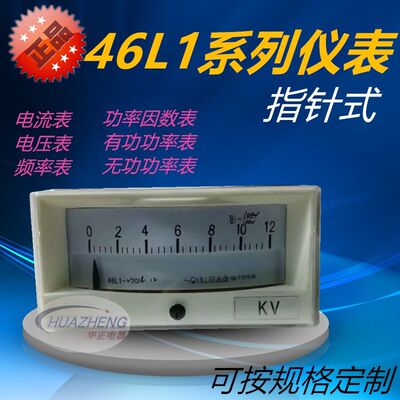 直销指针式46L1电流电压表46C1 46L2 46C2系列频率表功率表因数表