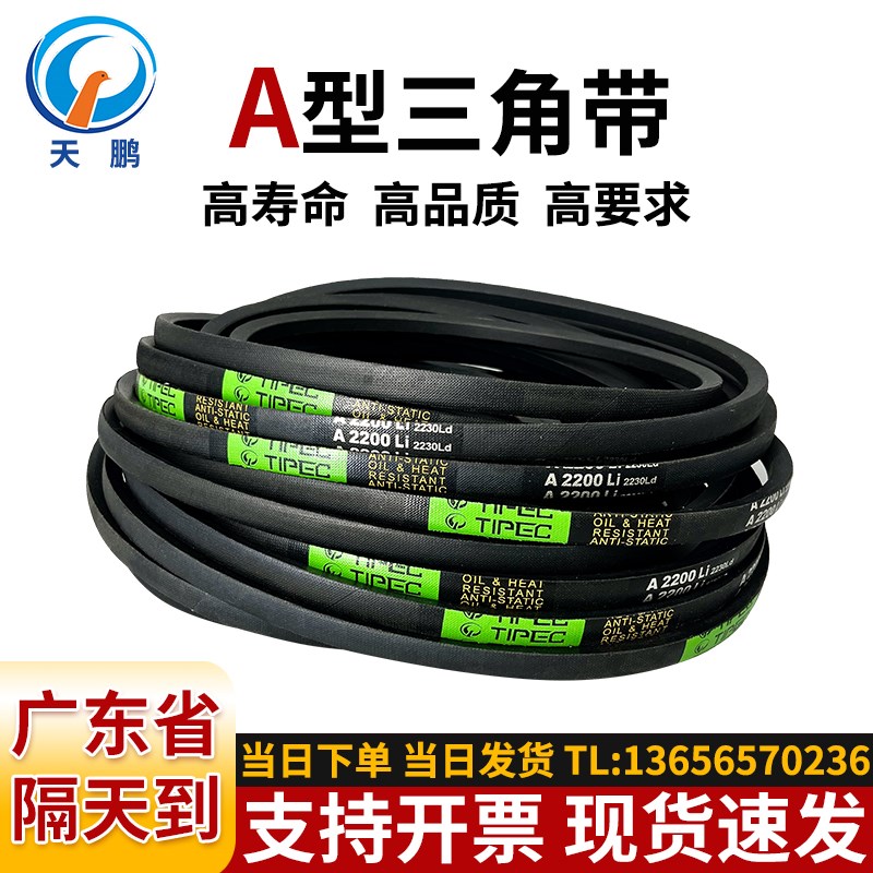 天鹏 A型三角皮带A1300 A1350 A1400 A1450 A1500 A1550 A1600