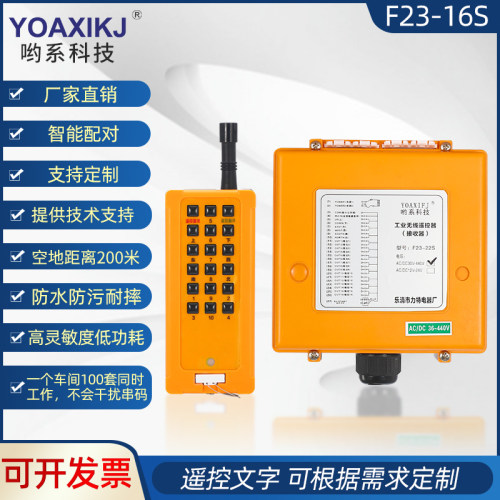 哟系科技工业无线遥控器F21-16S交流接触器电磁阀PLC线圈16路控制
