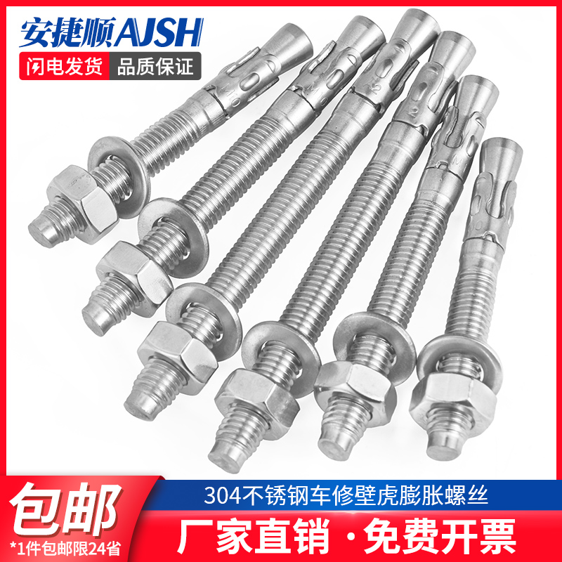 304不锈钢车修膨胀螺丝爬壁虎膨胀螺丝拉爆螺栓m6m8m10m12m