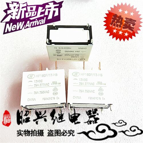 直拍现货 HF160F 12-H5 继电器12VDC 25A 4脚 GT-1A-12D 散新