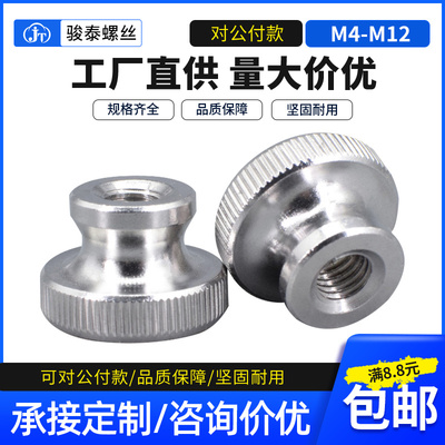 304不锈钢高头滚花螺母盲孔通孔GB806手拧台阶螺帽M4M5M6M8M10M12