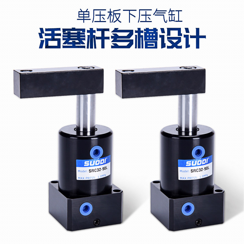 旋转夹紧转角下压气缸SRC-R(L)-25X90 32*90/40*90 50*90 63*90度