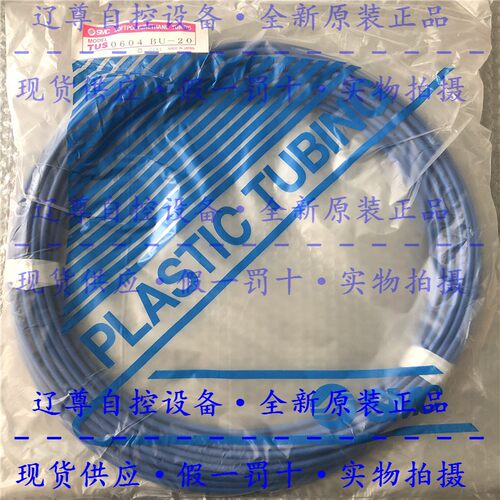 TUS0604BU-20/TUS0604N-20/TUS0604W-20/B全新原装SMC聚氨酯软管