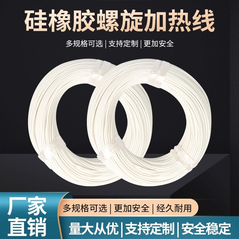 低压12V24V硅橡胶发热线孵化器育雏保温汽车坐垫座椅加热线发热丝