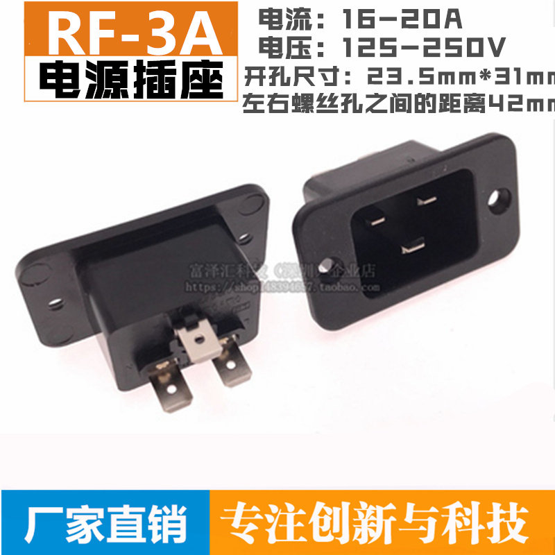 荣丰SS-3A电源插座 C19 C20螺丝安装孔插头 16A/20A大功率AC插座