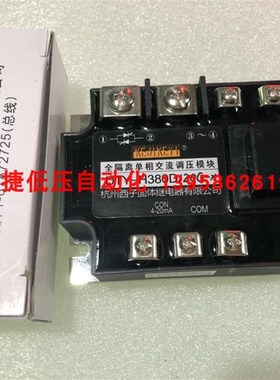 KEJIKEYI西子 DTY-H380D120G-X 全隔离单相交流调压模块 4-20mA