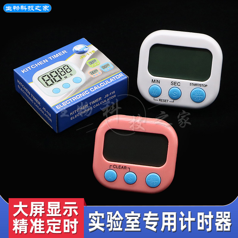 实验室专用计时器大屏幕显示电子定时器  提醒器 送7号电池一节