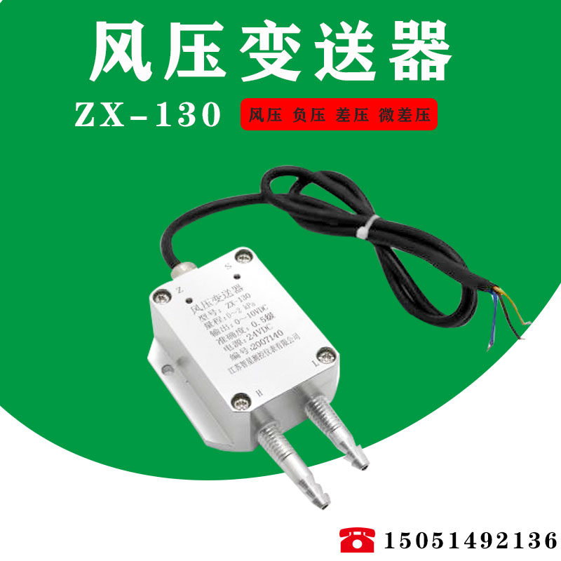 风压变送器微差压传感器压差表炉膛负压传感器ZX-132