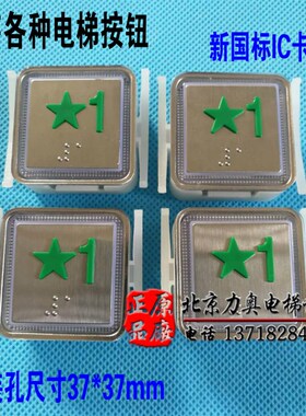 电梯新国标刷卡按钮/按键BA521/A4J13378/方形按钮/苏州铃木KA117