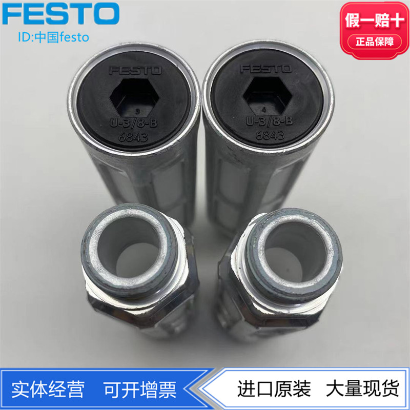 FESTO费斯托铝制消音器U-1/8-B 6841 U-1/4-B 6842 U-3/8-B 6843 - 实物图