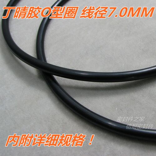 优质丁晴胶A级O型圈 橡胶O形密封圈 线径7.0mm 内径16-71mm