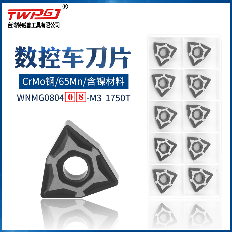 瑞典山高数控刀片WNMG080408-M3 1750T