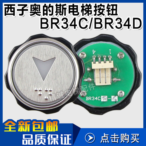 西子奥的斯电梯按钮BR34C/BR34D XHB-R34D-A02圆形按钮 电梯配件