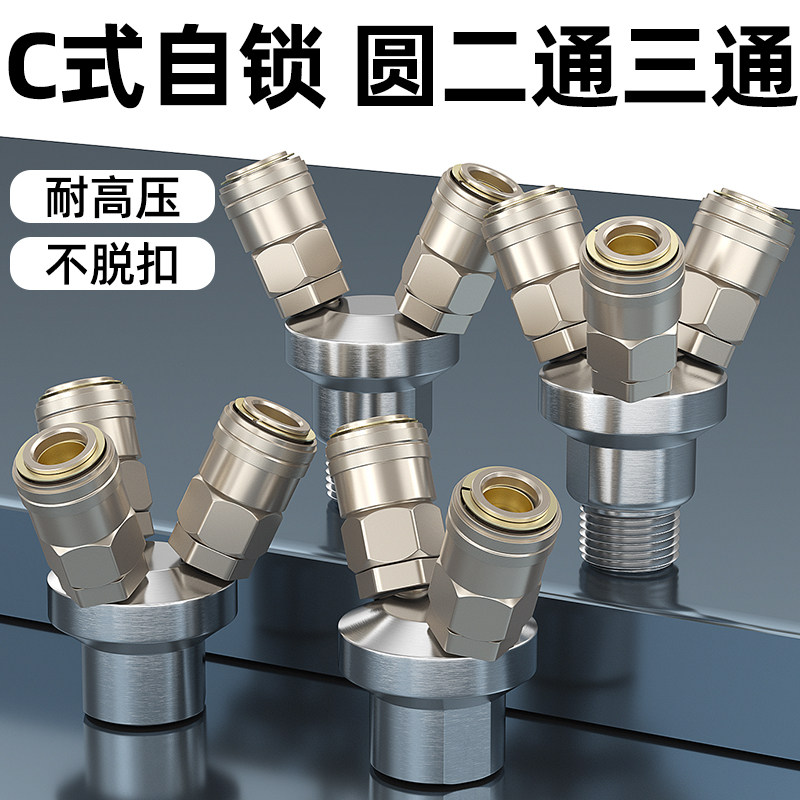 气管接头气泵气阀圆二通三通C式自锁快速接头风枪空压机配件大全